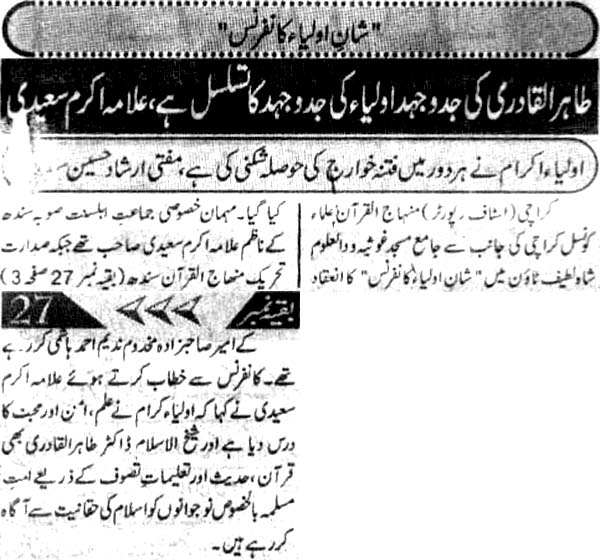 Minhaj-ul-Quran  Print Media CoverageDaily Morning Special pg3  